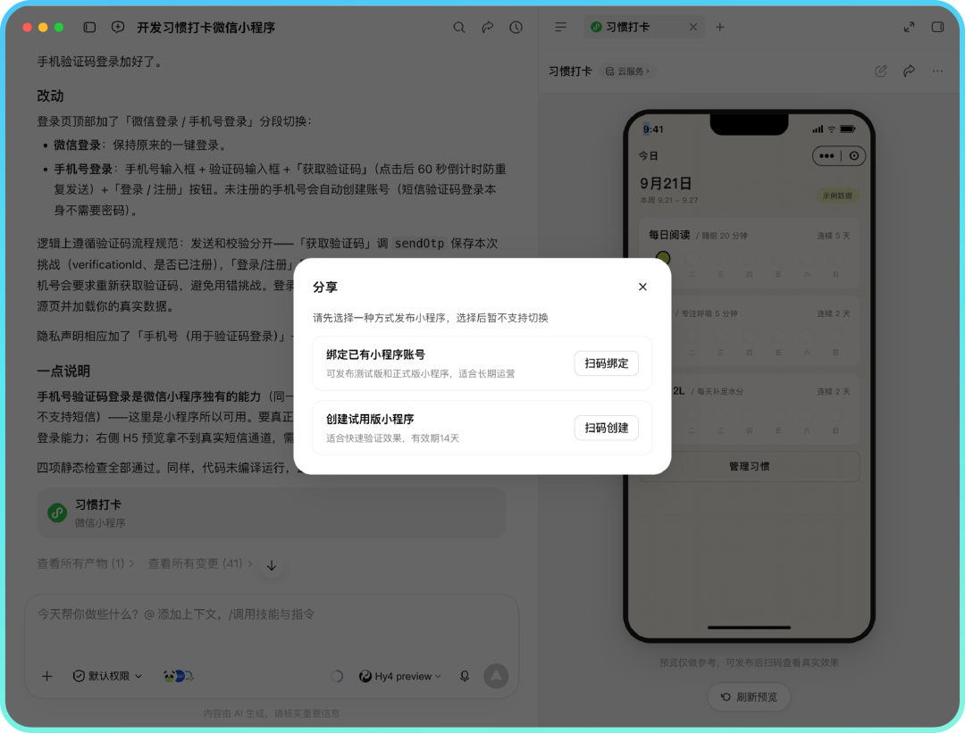绑定账号并发布体验版
