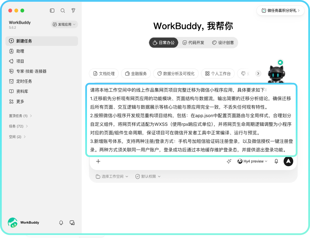 用自然语言描述小程序需求
