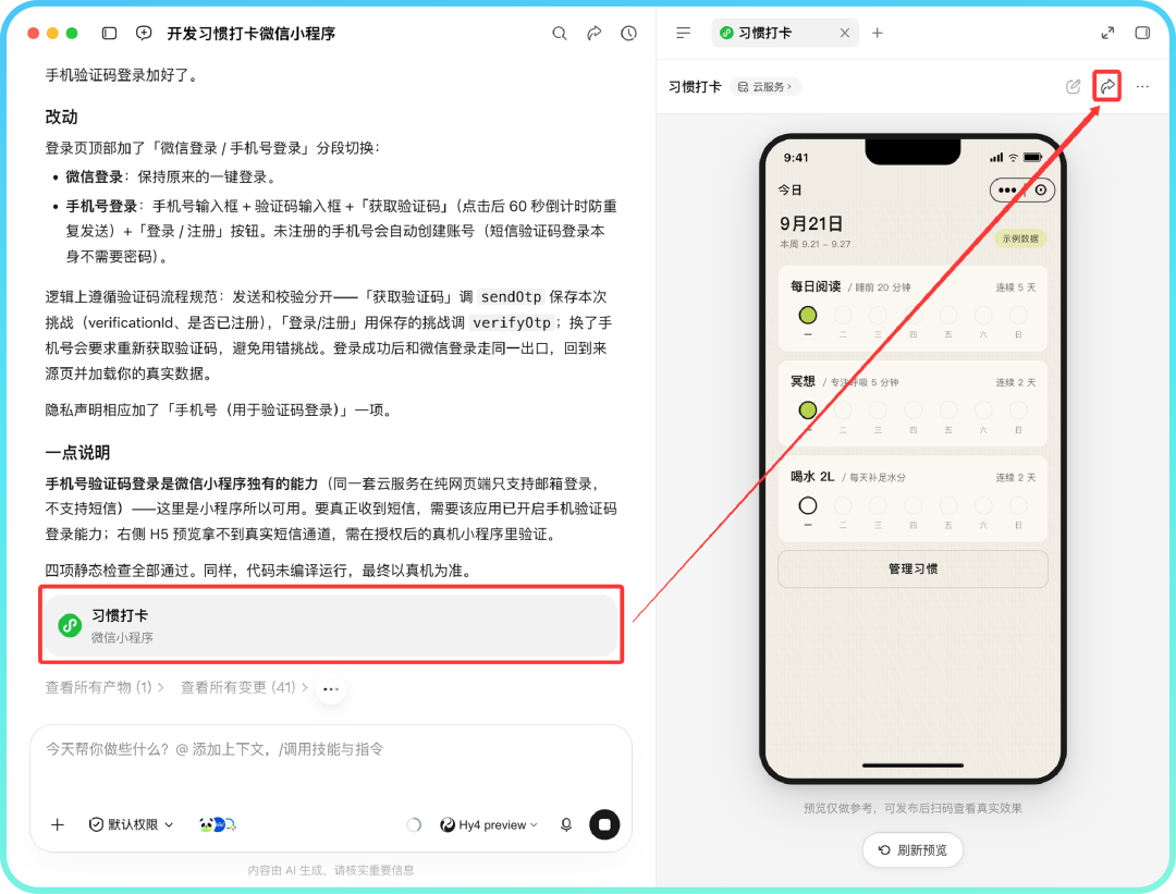 点分享进入发布流程