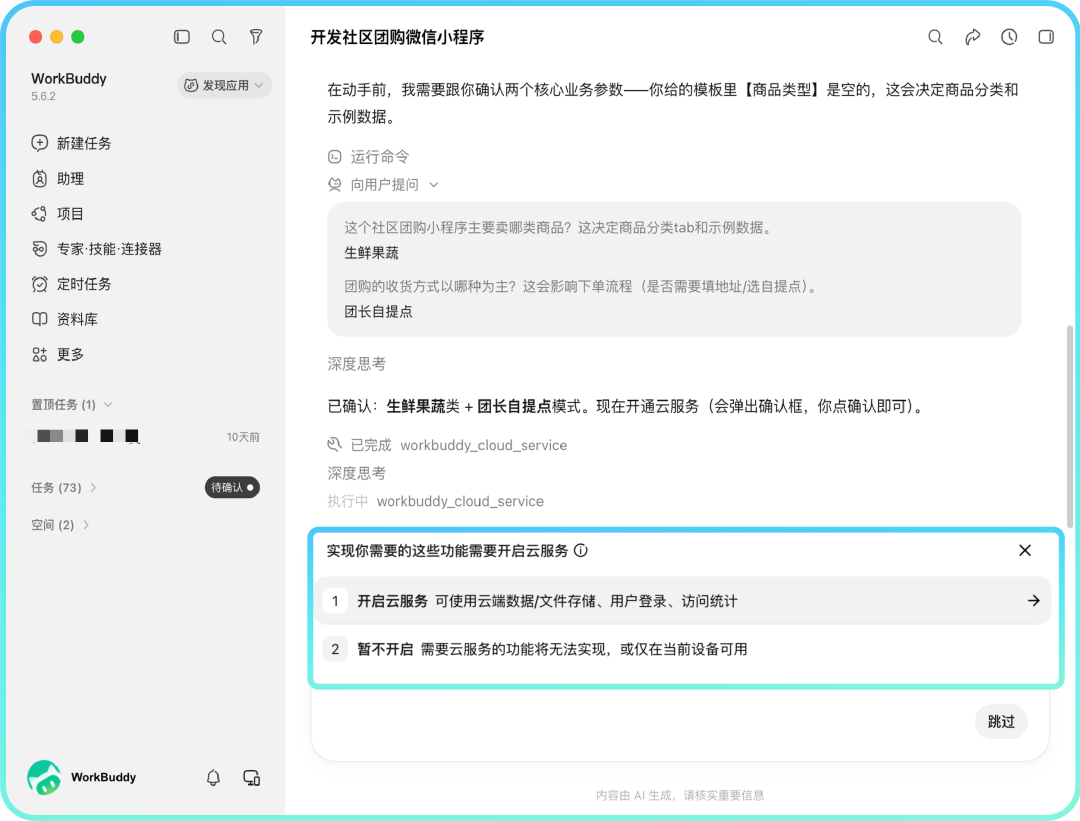 生成后提示连接云服务