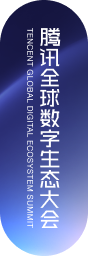 2025数字生态大会
