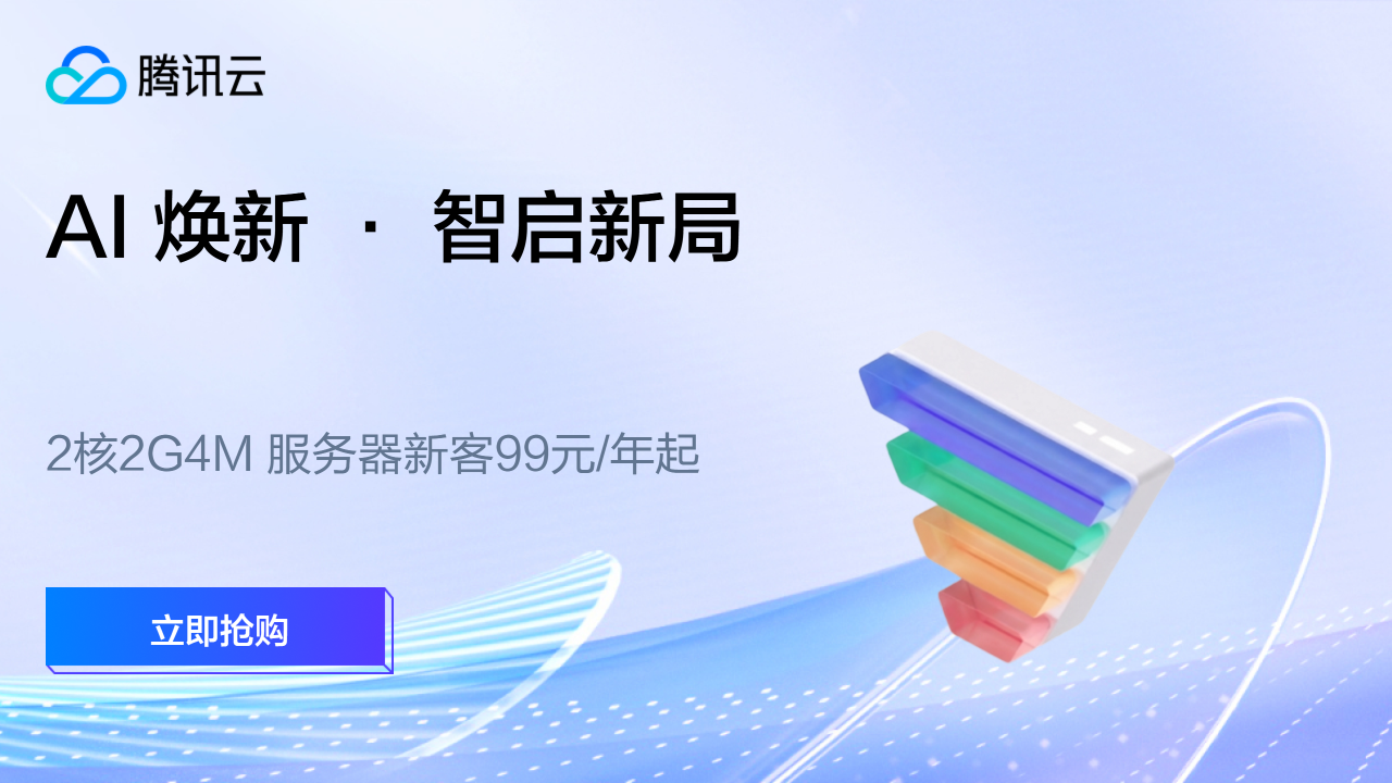 AI 焕新 · 智启新局