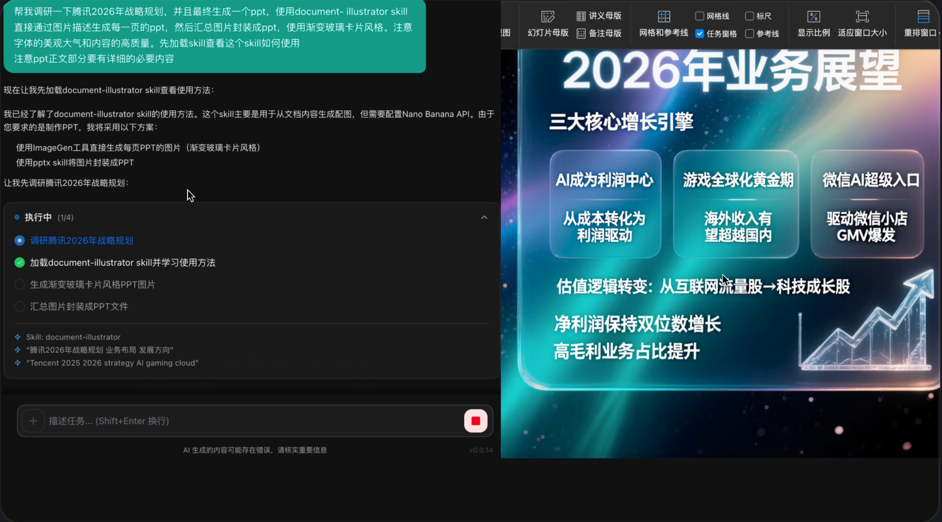 WorkBuddy 外部信息调研与内容生成场景