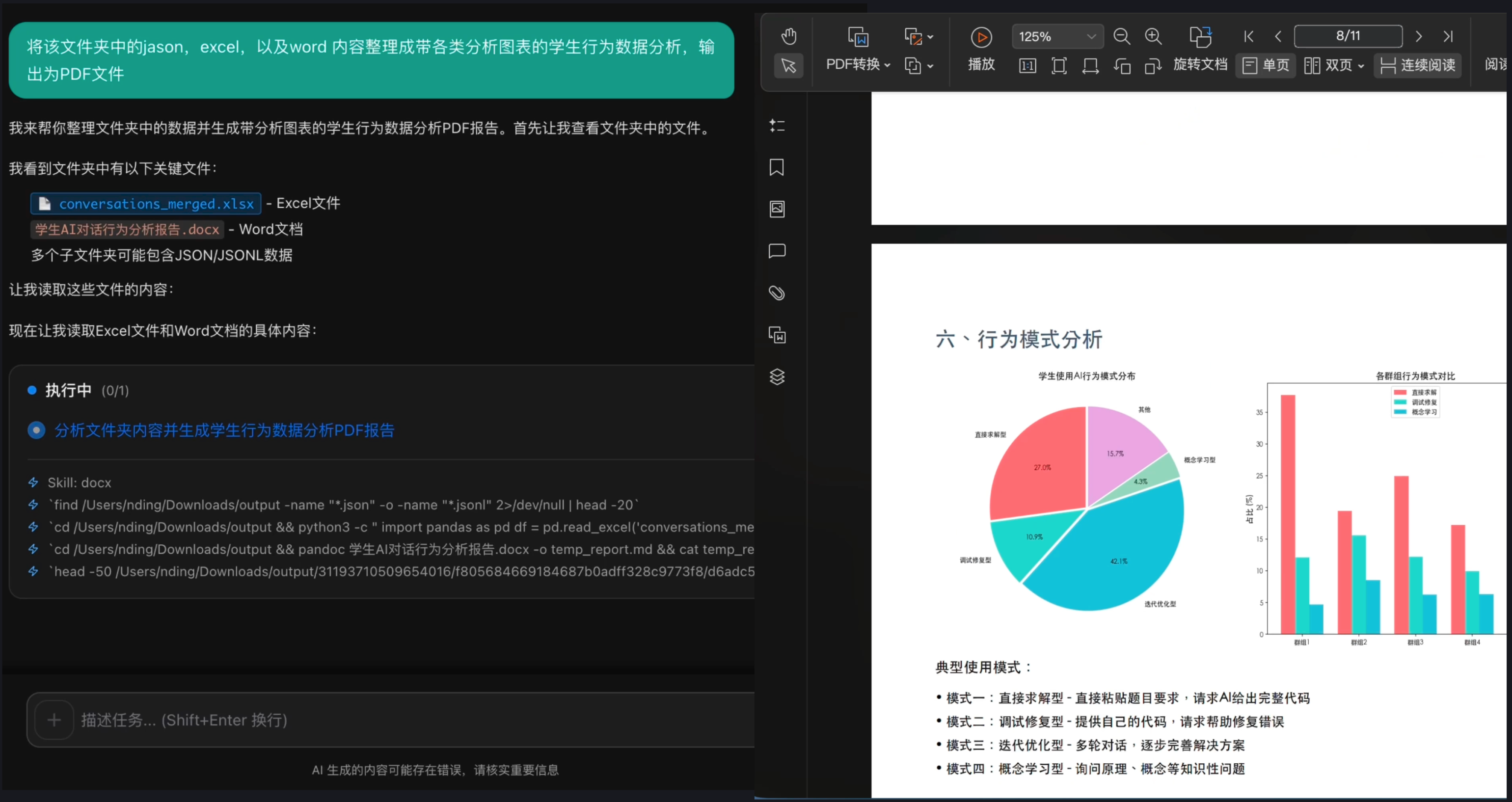 WorkBuddy 业务数据洞察与自动化响应场景