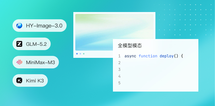 全模型全模态